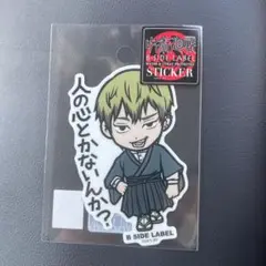 呪術廻戦 B-SIDE LABEL ステッカー 禪院直哉