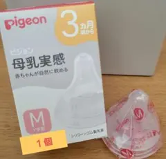 【Pigeon母乳実感】哺乳瓶用乳首 M１個