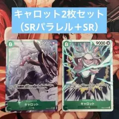 【ワンピースカード】キャロット2枚セット