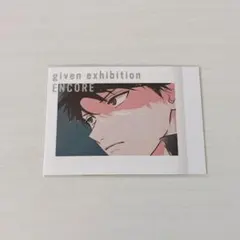 ギヴン展　購入特典　上ノ山立夏