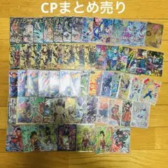 ドラゴンボールヒーローズ　CP まとめ売り　引退品　セット　特価　61枚　コンプ