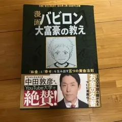 漫画 バビロン大富豪の教え 帯付き ビジネス 本