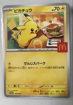 ピカチュウ HP70 マクドナルド プロモカード
