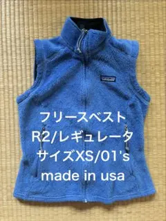 パタゴニア/R2/フリースベスト/サイズXS/usa製/2001年製/25125のサムネイル