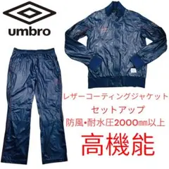 本日発送　定番　高機能 UMBRO セットアップ ワンポイントロゴ レザー調