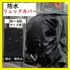 [인기] 백팩 커버, 방수 커버, 레인 커버, 레인 커버, 블랙, 등산, 야외