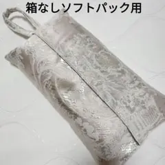 【76】箱なし　ソフトパックティッシュカバー　キラキラ薄ピンク