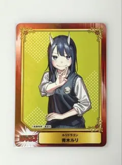 2026年最新】ルリドラゴン特典の人気アイテム - メルカリ