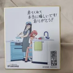 2025年最新】雷句誠原画展 色紙の人気アイテム - メルカリ