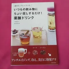 いつもの飲み物にちょい足しするだけ!薬膳ドリンク