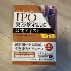 2026年最新】ipo 実務検定の人気アイテム - メルカリ