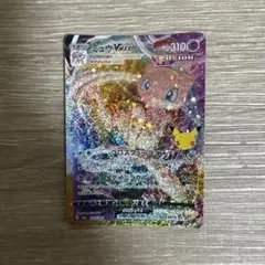 ポケカ 30th ミュウ VMAX
