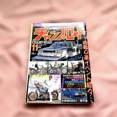 2026年最新】チャンプロード 1992の人気アイテム - メルカリ