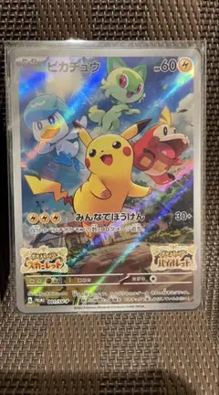 ポケモンカード スカバイプロモ ピカチュウ