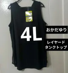 しまむら　おかだゆり　裾切り替えタンクトップ　シアー素材　大きいサイズ　4L　黒