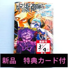 呪術廻戦 モジュロ 2巻 特典付　新品未開封　シュリンク付