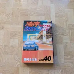 湾岸midnight 40 湾岸ミッドナイト