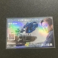 第7回BBCトーナメント 記念舟券　井口佳典選手