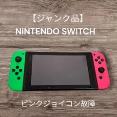ジャンク品 Nintendo Switch ピンク・グリーン