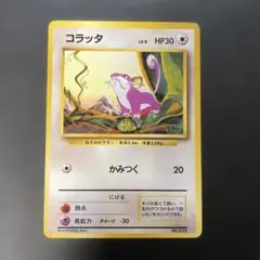 2026年最新】コラッタ 旧裏の人気アイテム - メルカリ