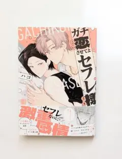 ガチ恋させてよ