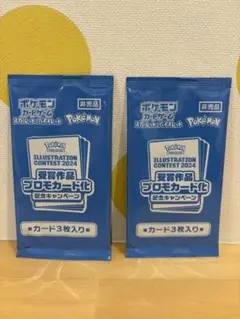 ポケモンカード イラストコンテスト2024 プロモカード　熱風のアリーナ