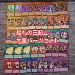 パ6710　遊戯王　絵札の三銃士　デッキ　パーツ
