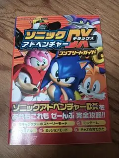 ソニックアドベンチャー パーフェクトガイド 攻略本 初版 帯 Sonic DC 