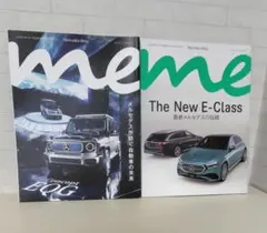 Mercedes-Benz 雑誌 me 2冊セット