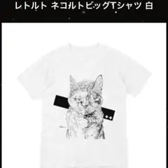 レトルト ガオルト Tシャツ 半袖 グッズ ガオルト＆ネコルトビッグTシャツ(白) メンズ・レディース