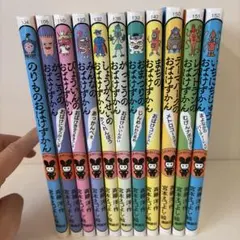 おばけずかん 11冊セット　まとめ売り