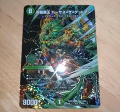 双龍覇王 バーサス=ザ=デッドマン シークレット - メルカリ