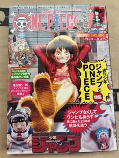 【新品】ワンピースマガジン ONEPIECE ルフィカード付