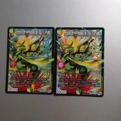 烈しき切札ドギラゴン逆 4枚セット - メルカリ