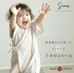 Sowan 甚平ロンパース ストライプ ベビー服 甚平 着物 子ども甚平 ベビー