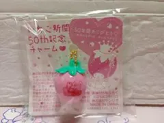 いちご新聞　付録　50周年 記念チャーム マロンクリーム　ウィッシュミーメル