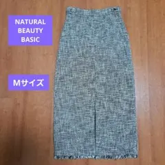 NATURAL BEAUTY BASIC Mサイズ ツイードロングスカート