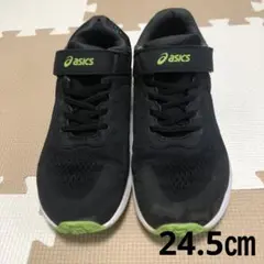 アシックスレーザービーム24.5㎝