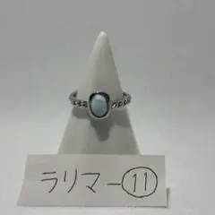 天然石 ラリマー 指輪 フリーサイズ