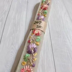 247 インド刺繍リボン