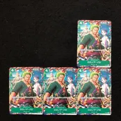 11⭐️限定【ロロノア・ゾロ 4枚 】ワンピース カードゲーム Vジャンプ7月号