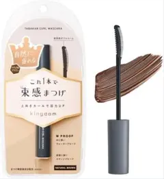 キングダム 束感カールマスカラ ナチュラルブラウンのサムネイル