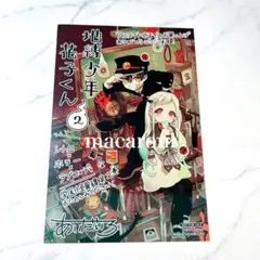 地縛少年花子くん☆アニメイト特典　イラストカード　2巻　あいだいろ