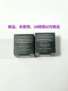 【新品】SENSAI ザ ファンデーション UF03 2ml 2個
