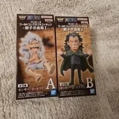 ワールドコレクタブルフィギュア-親子の血筋Ⅰ- 2個セット※即日配送※新品未開封