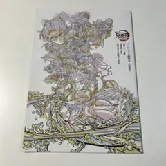 鬼滅の刃　無限城編　特典第6弾　パンフレット副読本