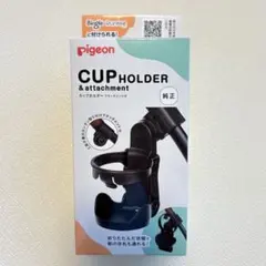 Pigeon ピジョン ベビーカー用 カップホルダー 純正のサムネイル