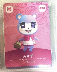 あつ森 amiiboカード みずず 430