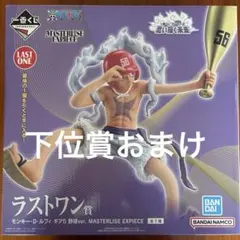 一番くじワンピース　ラストワン