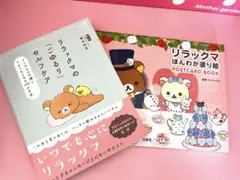 리락쿠마 색칠하기놀이 POSTCARD BOOK & 셀프 케어 셀프 케어 상처 있음